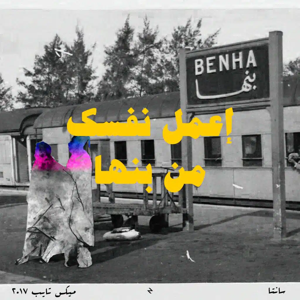 E3mel Nafsak Men Banha