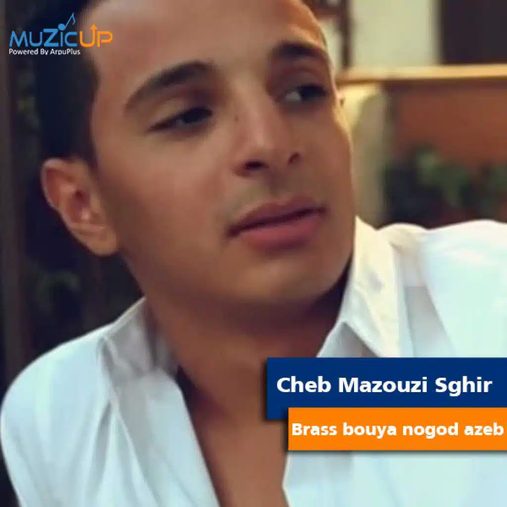 براس بويا نقعد عازب