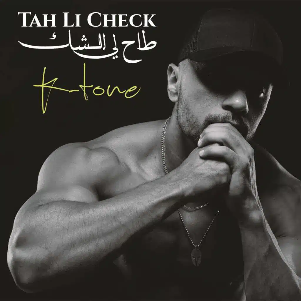 طاح  لي الشك