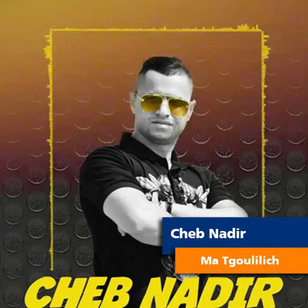 ما تقوليليش