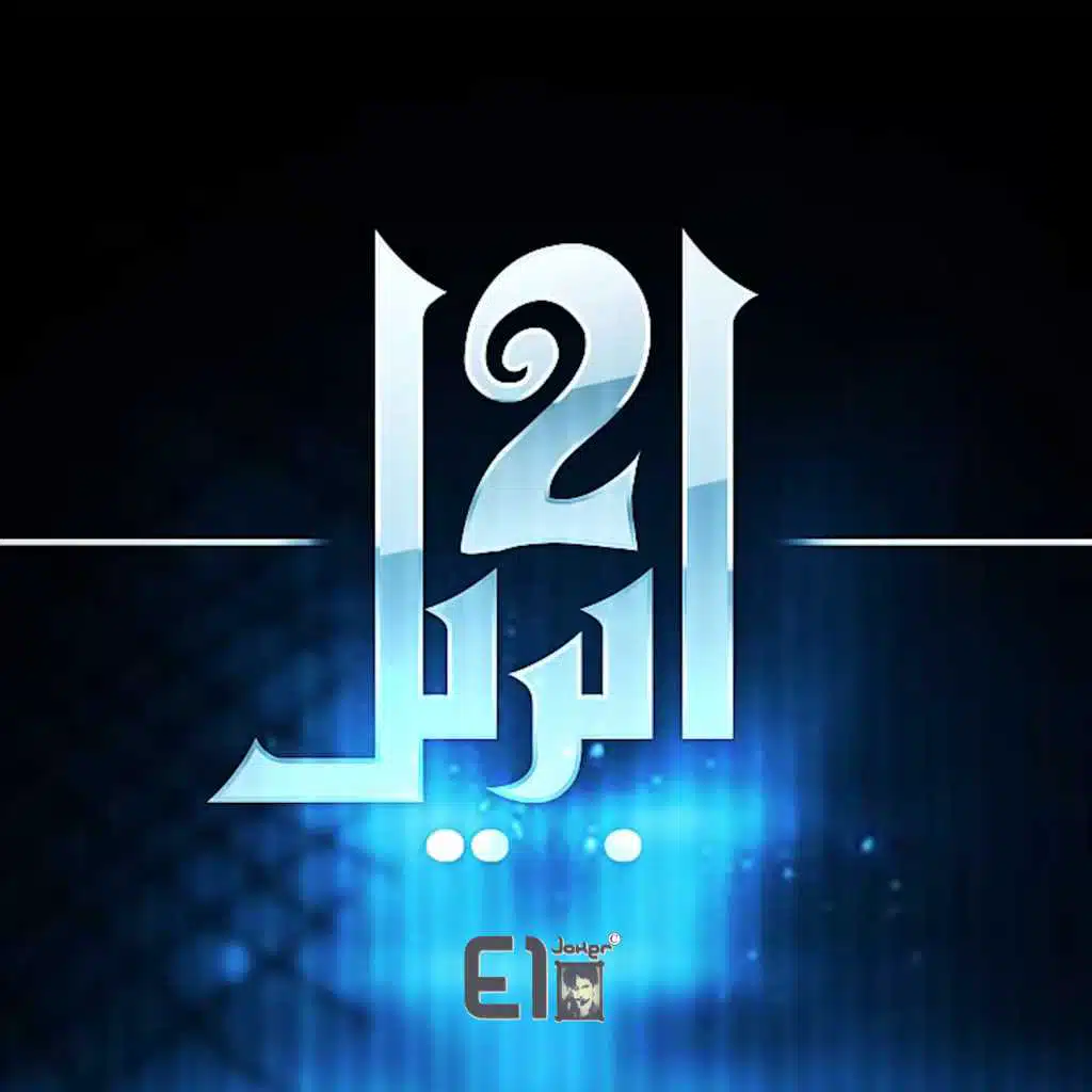 ۲ أبريل