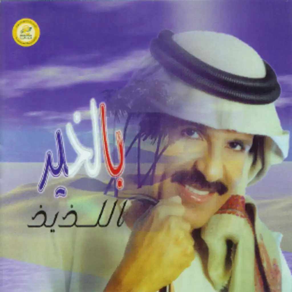 اللذيذ