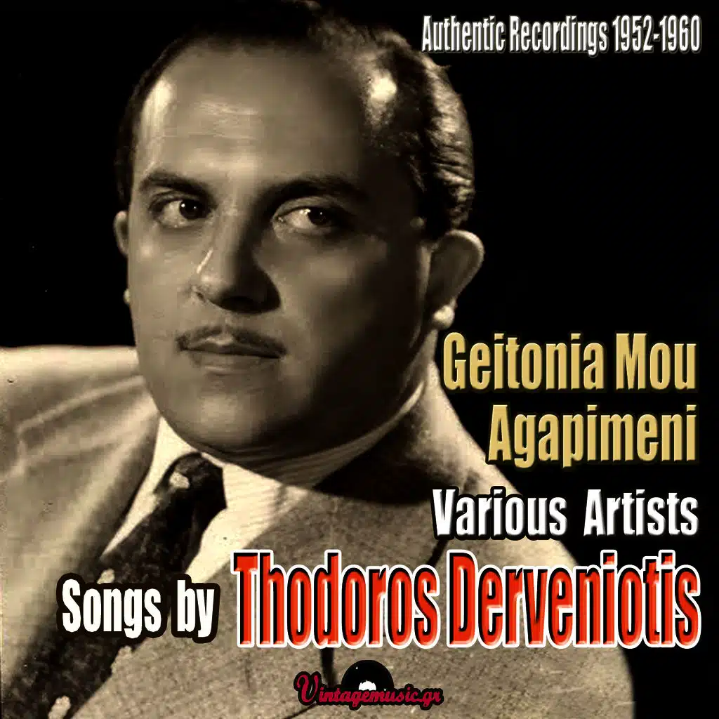 Alla Mou Len Ta Matia Sou