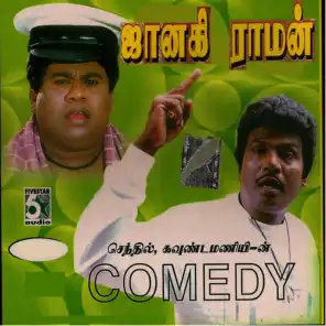 Senthil & Koundamani Comedy "Janaki Raman"