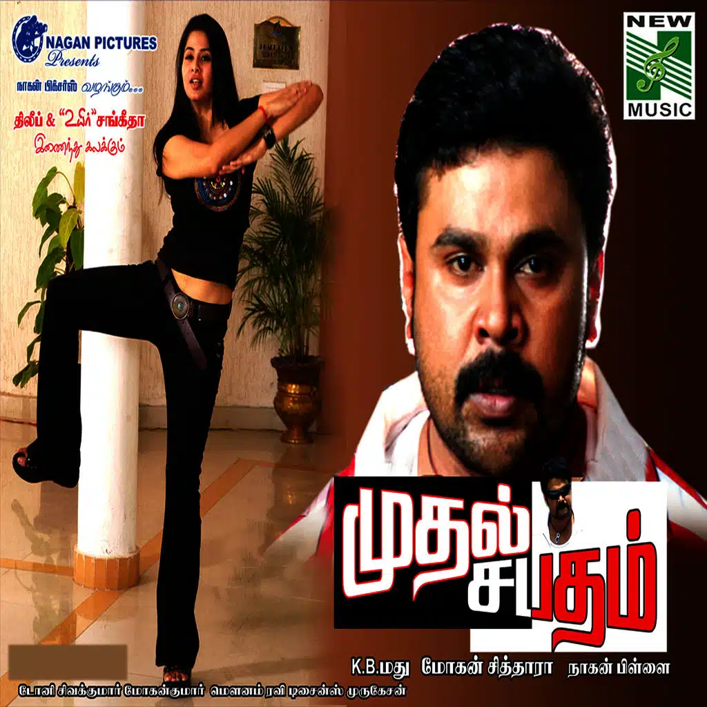 Mudhal Sabatham (Original Motion Picture Soundtrack)