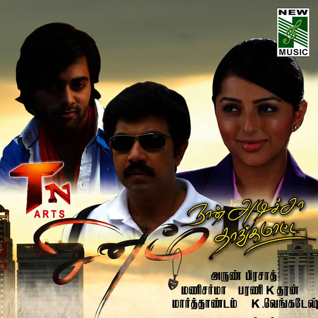 Sinam Naan Adicha Thangamatte (Original Motion Picture Soundtrack)