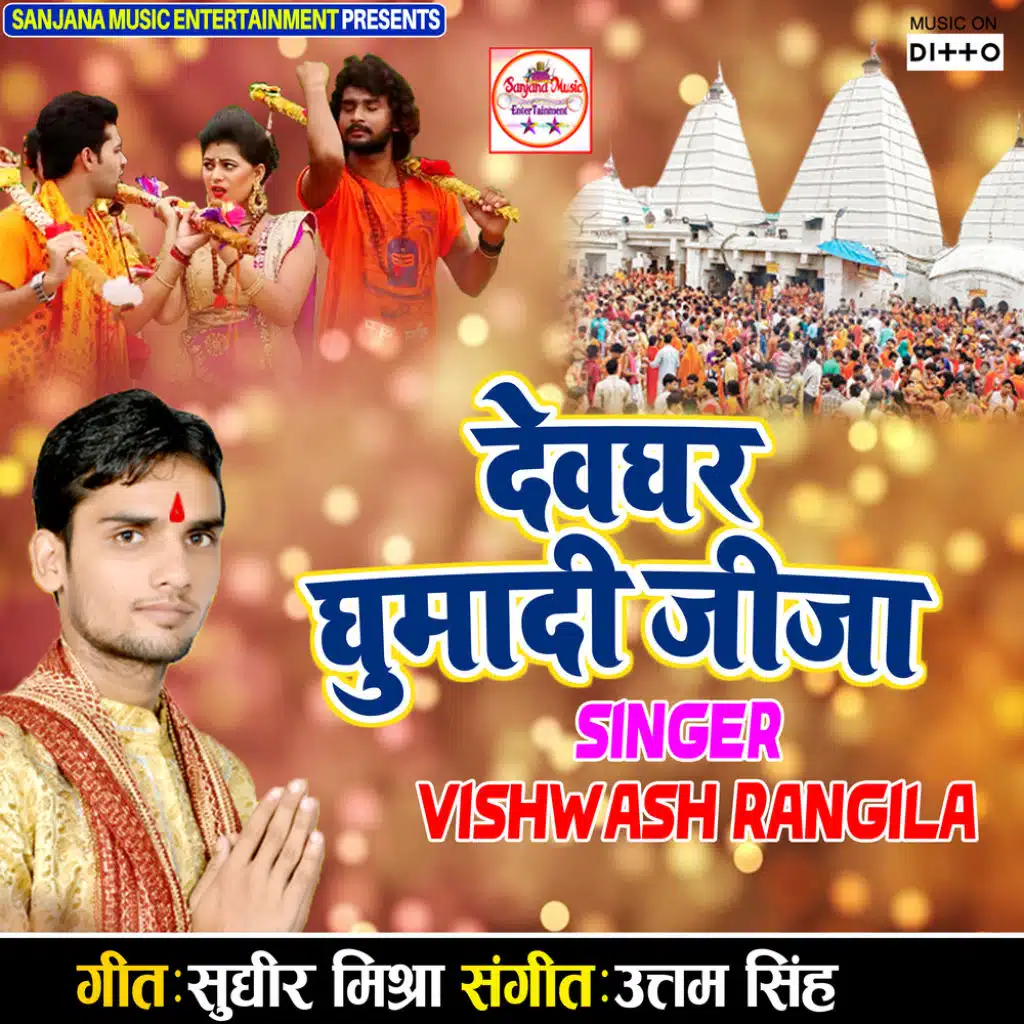 Tempu Se Devghari Ghumai Dihale