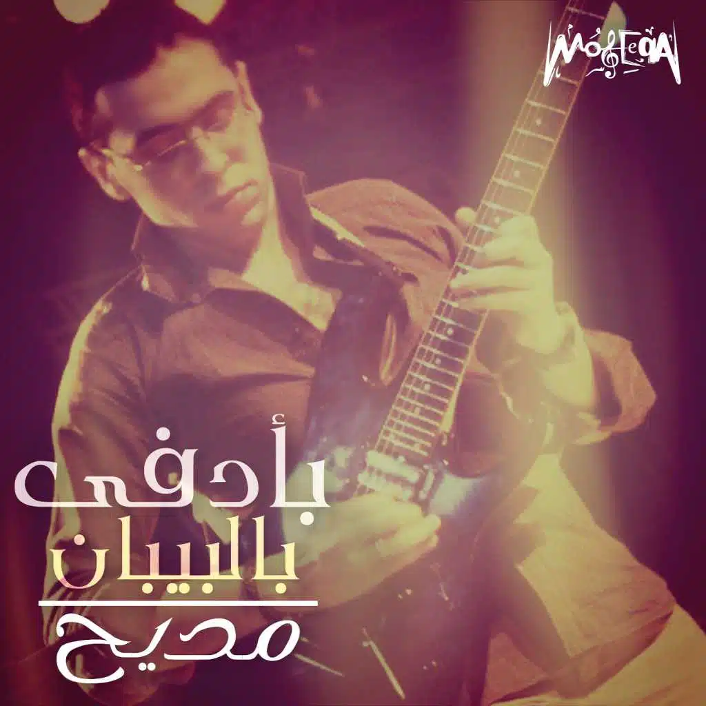 Madeeh Mohsen