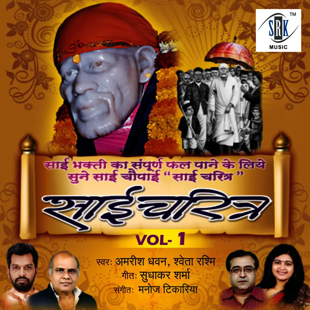 Sai Charitra, Vol. 1