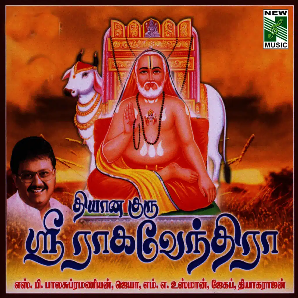 Dyanaguru Sri Raghavendra