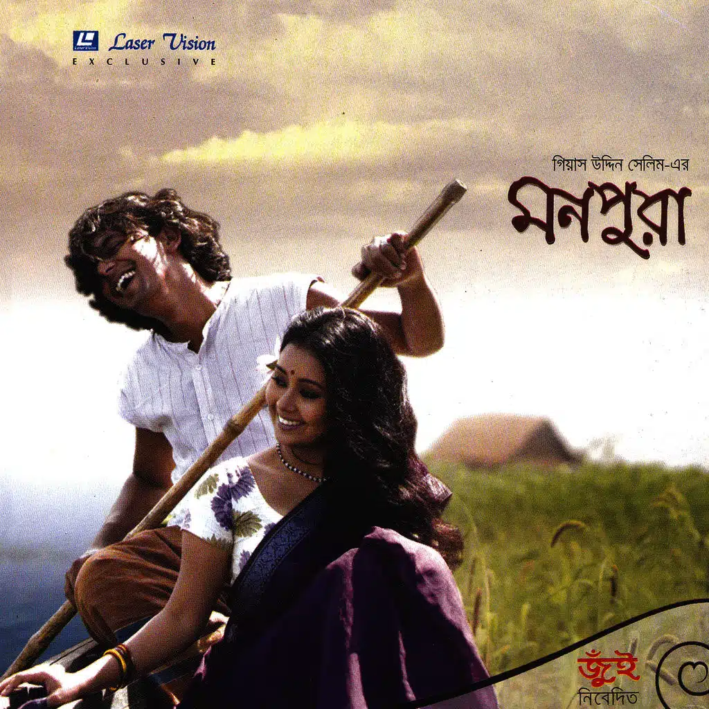 Monpura (Original Motion Picture Soundtrack)