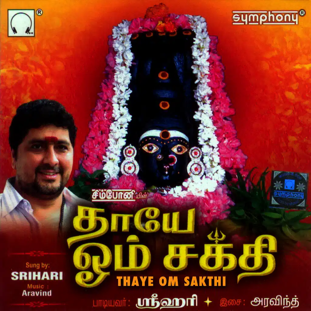 Thaye Om Sakthi
