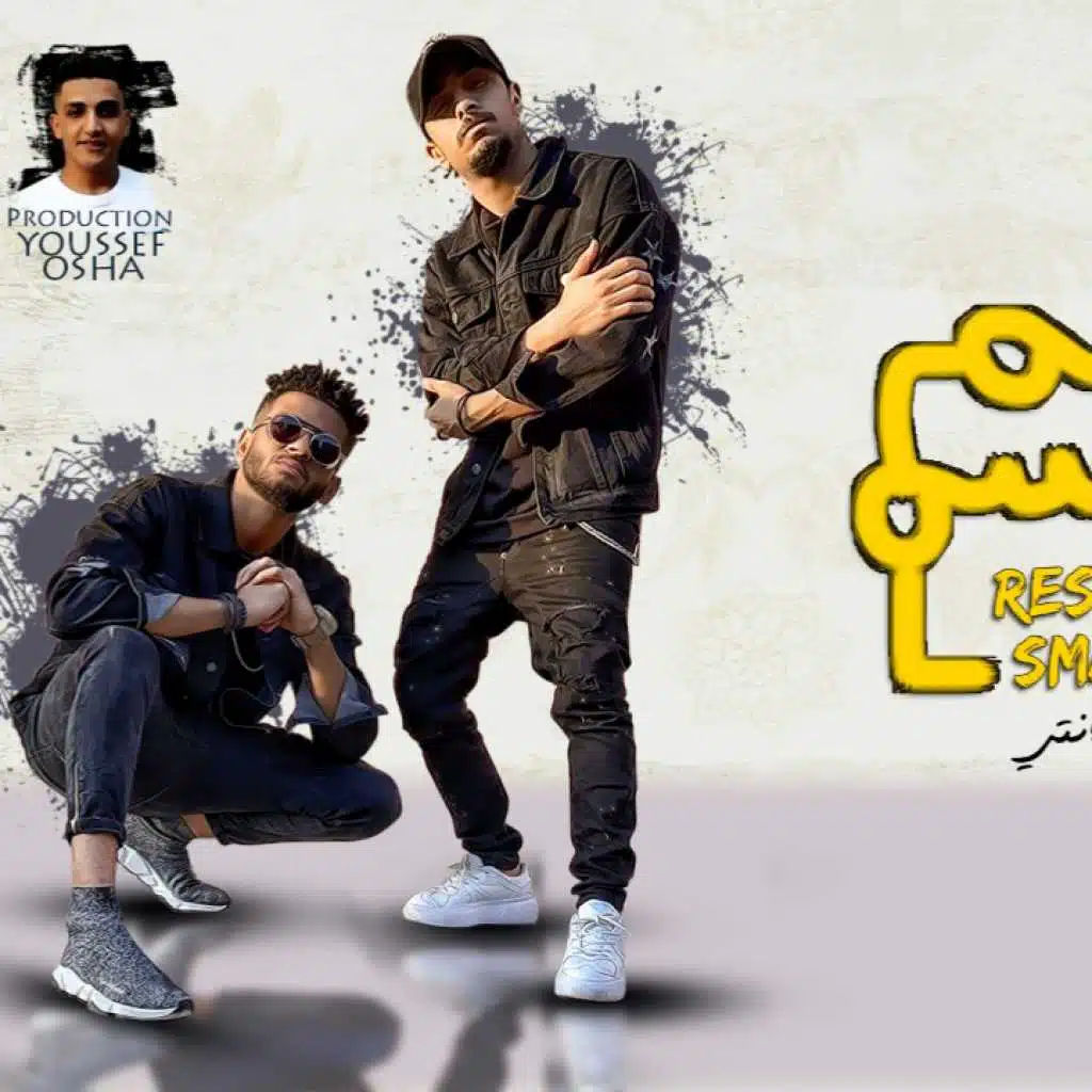 مهرجان عالم سمسم – بنتى اه بحبك انتى – ريشا كوستا و سماره ناو