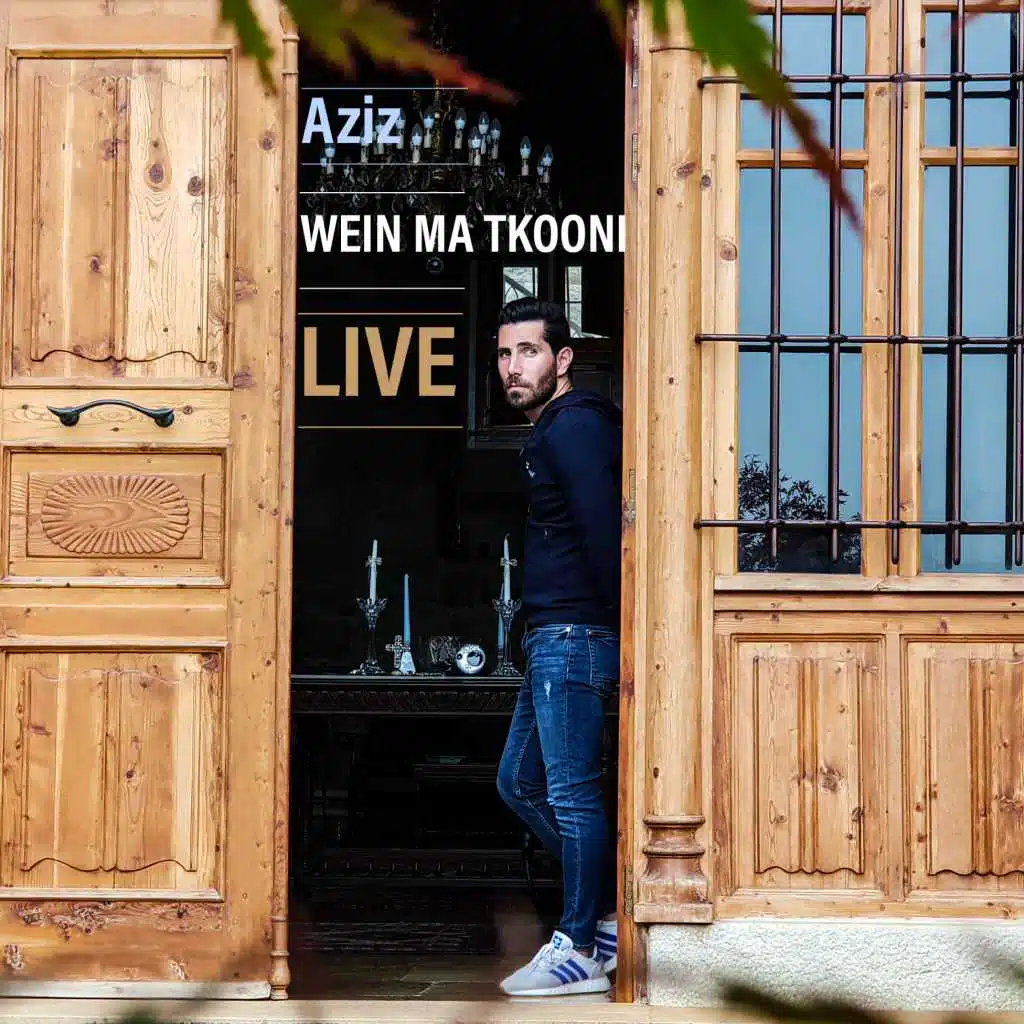 وين ما تكوني - لايف من الشارع