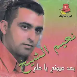 Baad Ouyouni Ya Ali