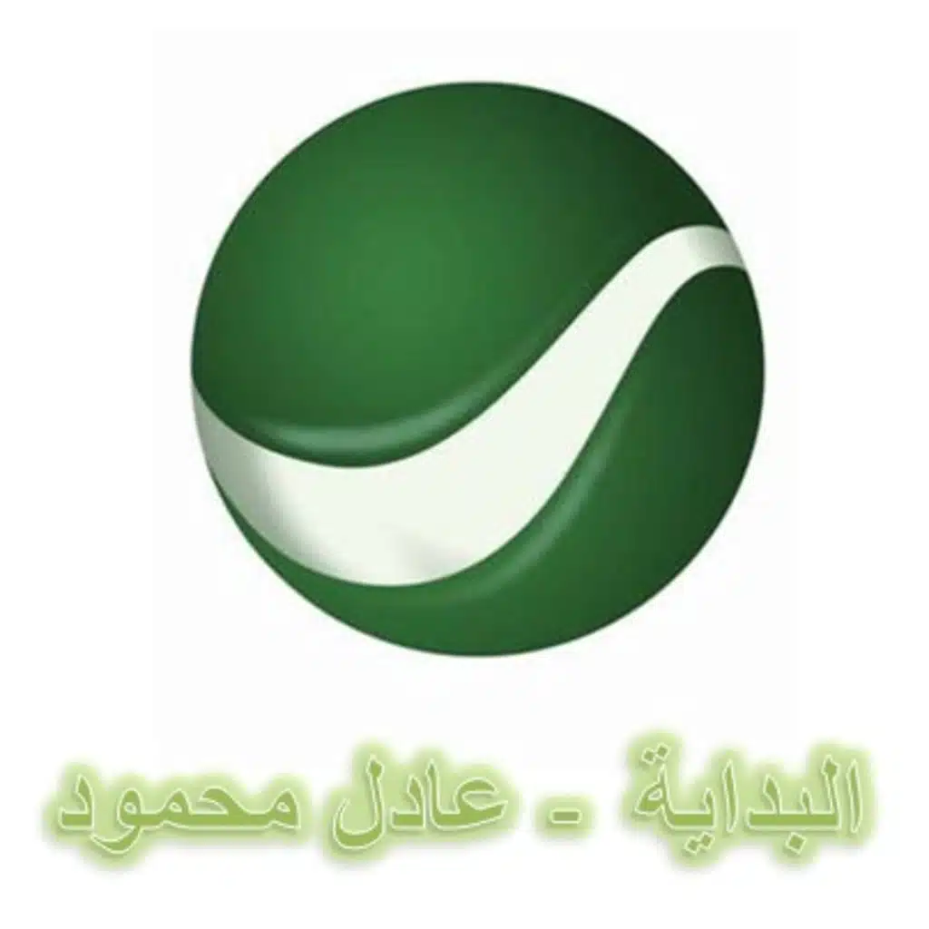البداية