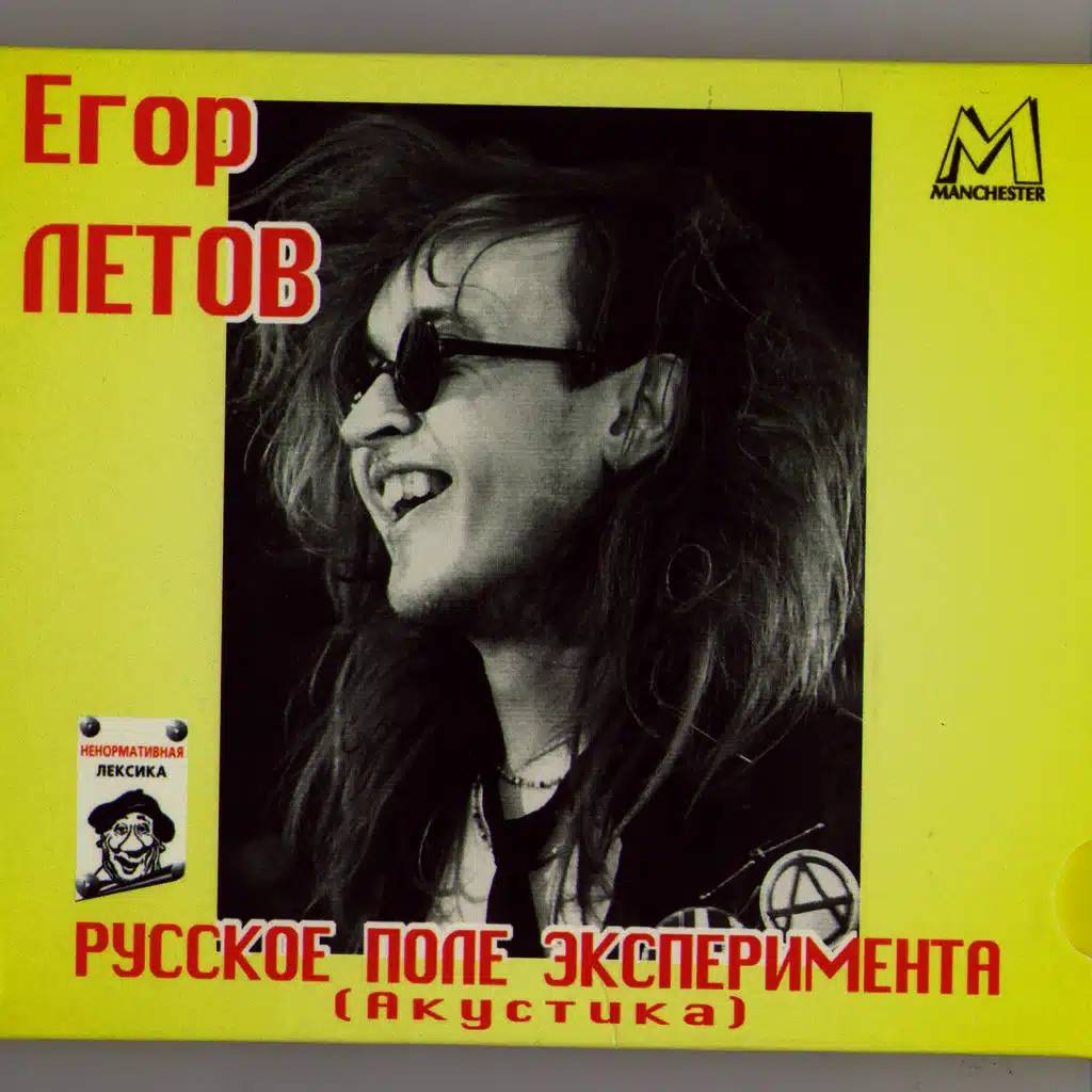 Russian Field Of Experiments (Acoustic)