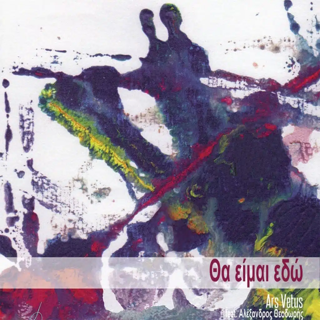 Tha eimai edo (feat. Alexandros Theodoris)