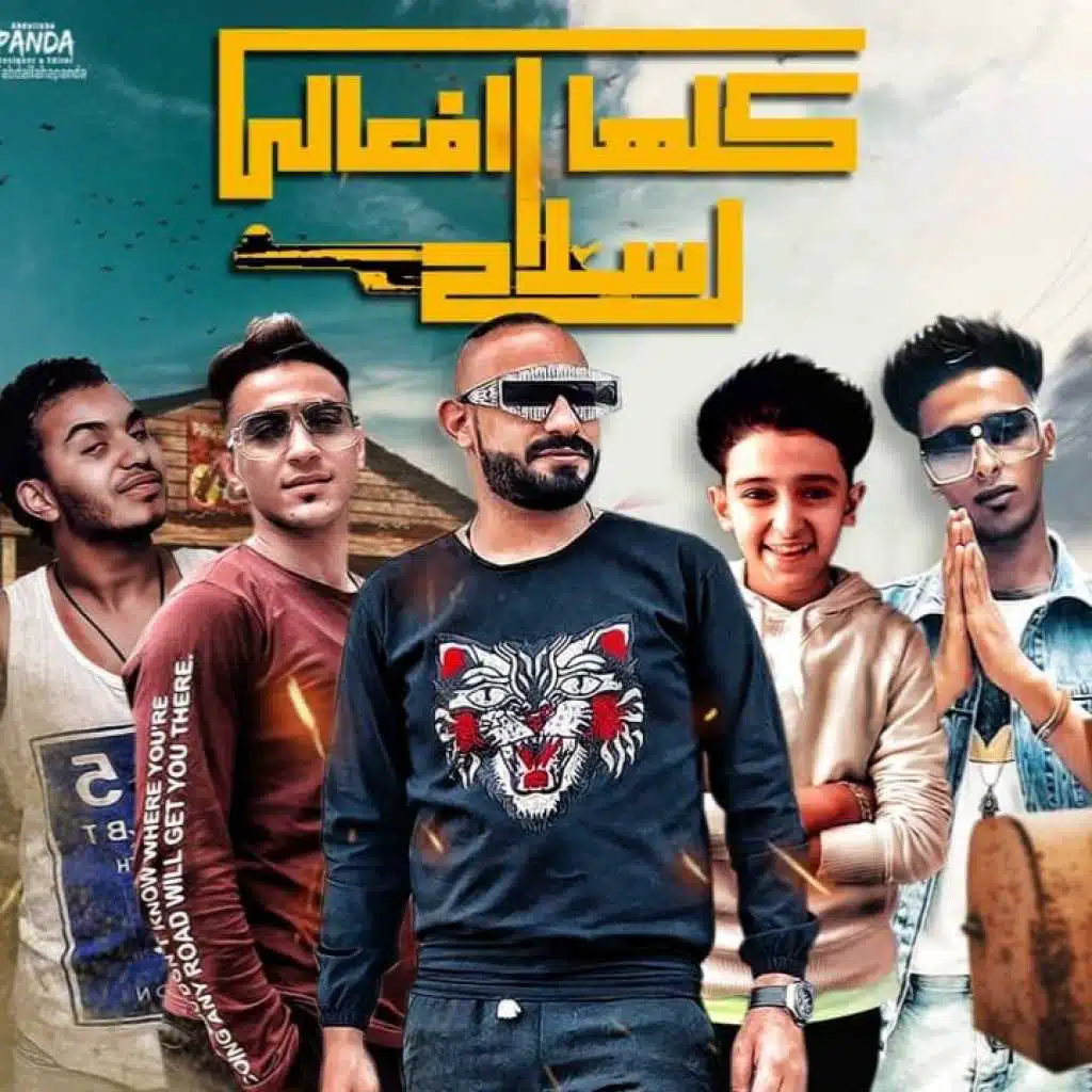 مهرجان كلها رفعالى سلاح – مصطفى الجن – هادى الصغير – سامر مدنى