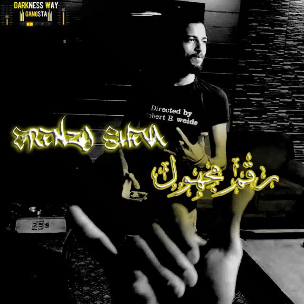 فرينزي شيفا - رقم مجهول