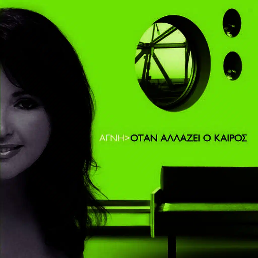 Otan Allazei O Kairos