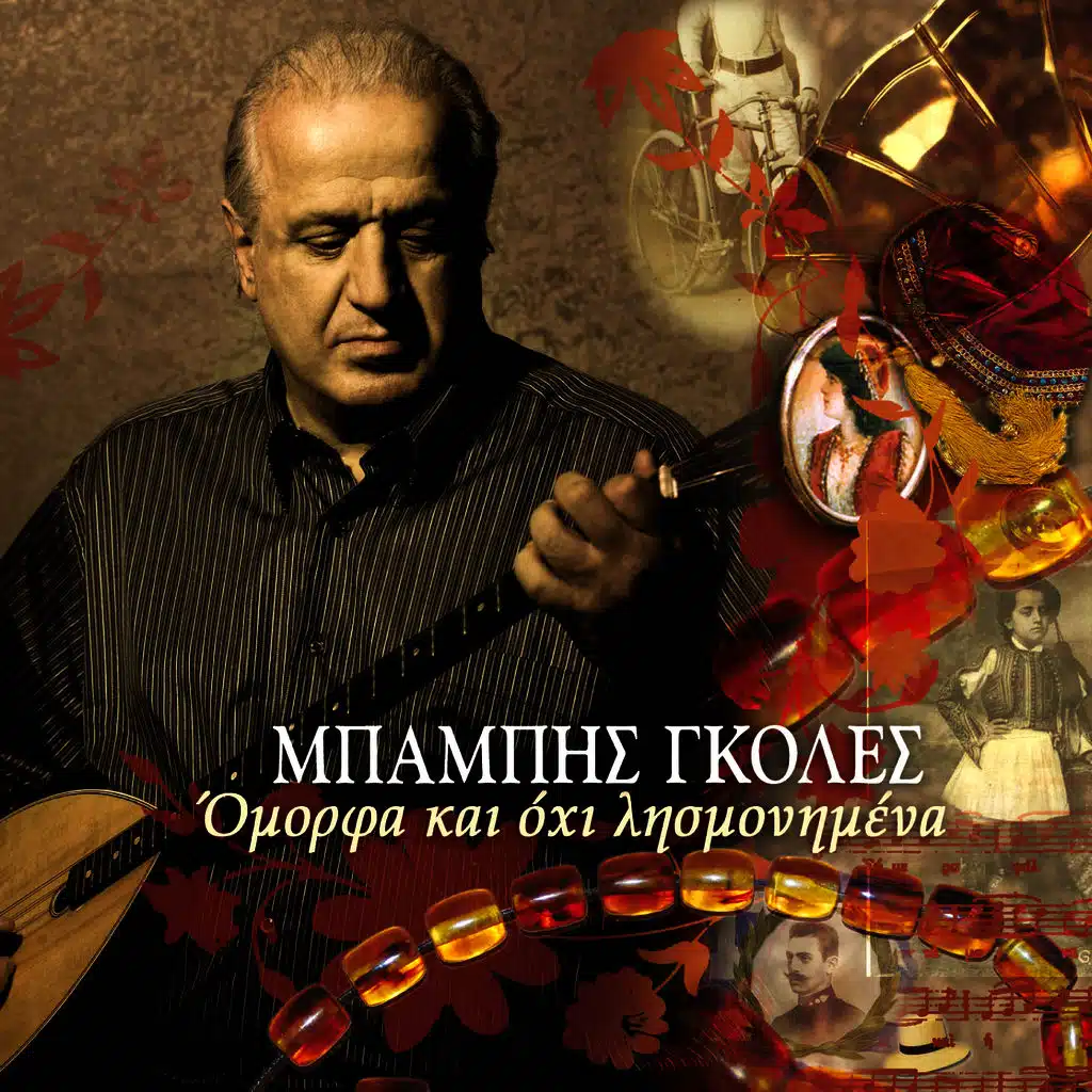 Den eimai ego gia sena