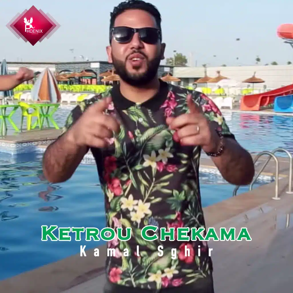 كامل الصغير