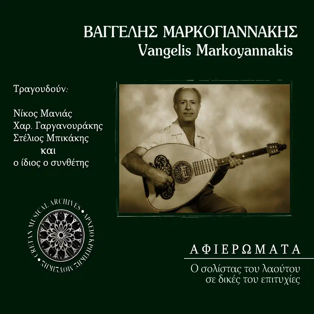 Vangelis Markoyannakis