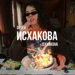 Исхакова (feat. Isxxakova)