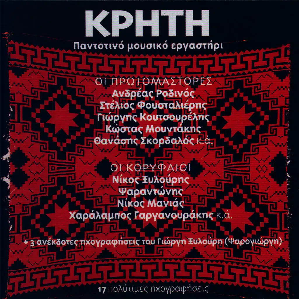 Kriti - Great Masters of Cretan Music