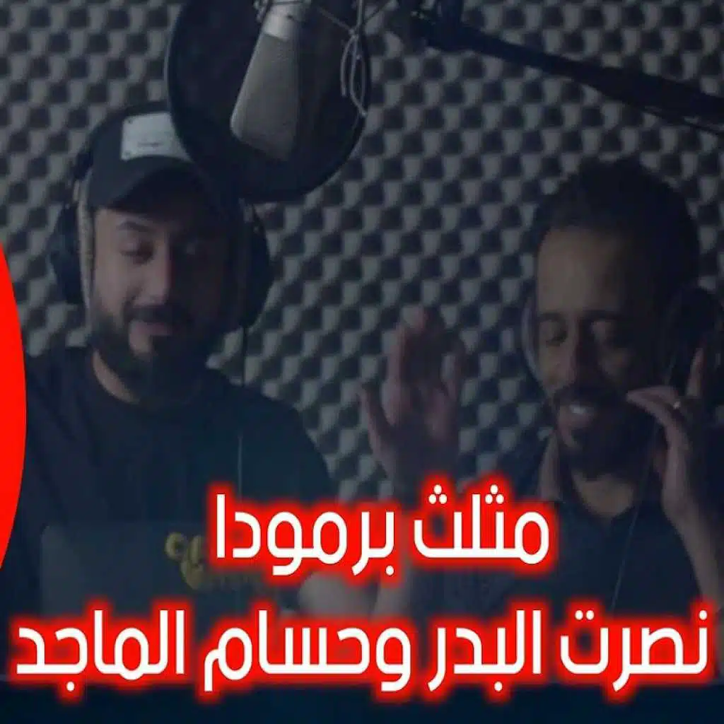 مثلث برمودا