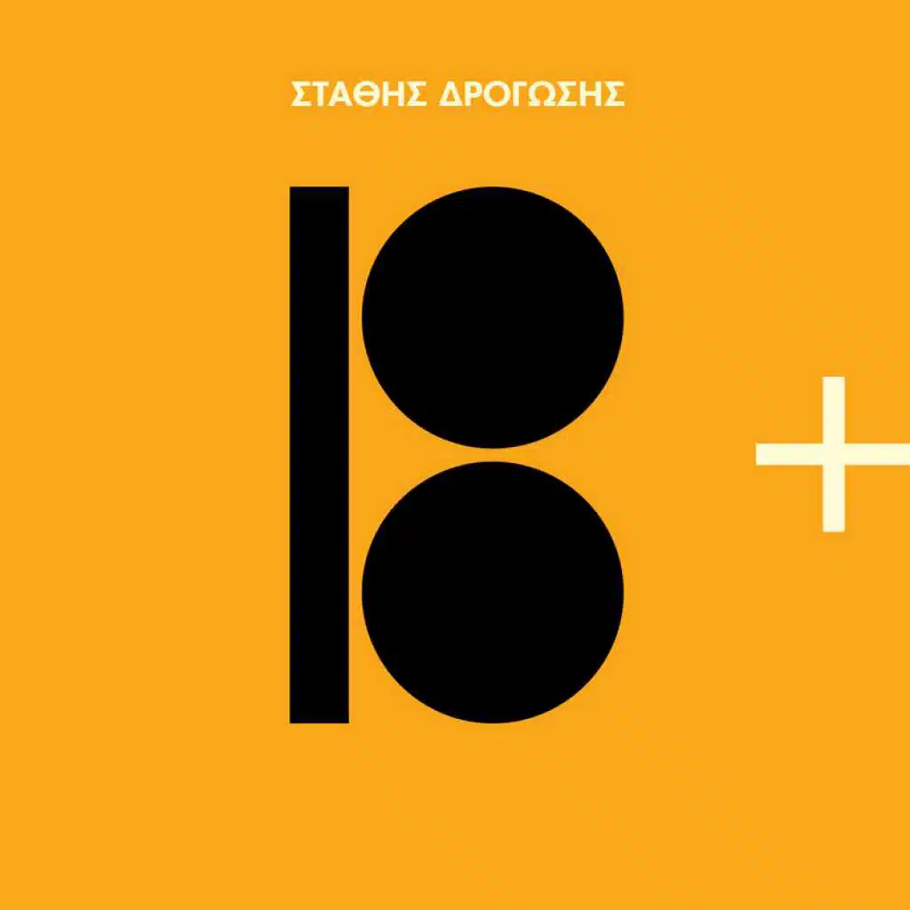 Tha Perasoun I Meres (feat. Katerine Duska)