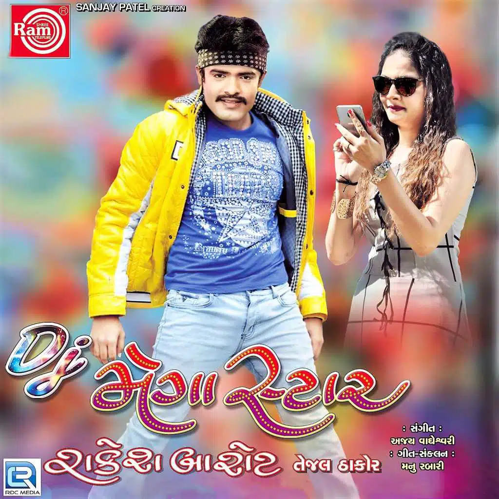 DJ Megastar Rakesh Barot