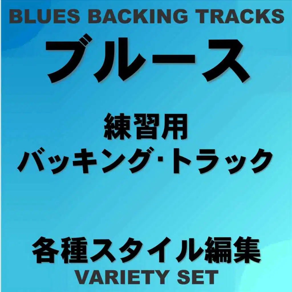 ブルーストラックバック