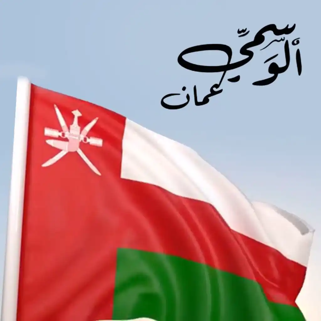 عمان