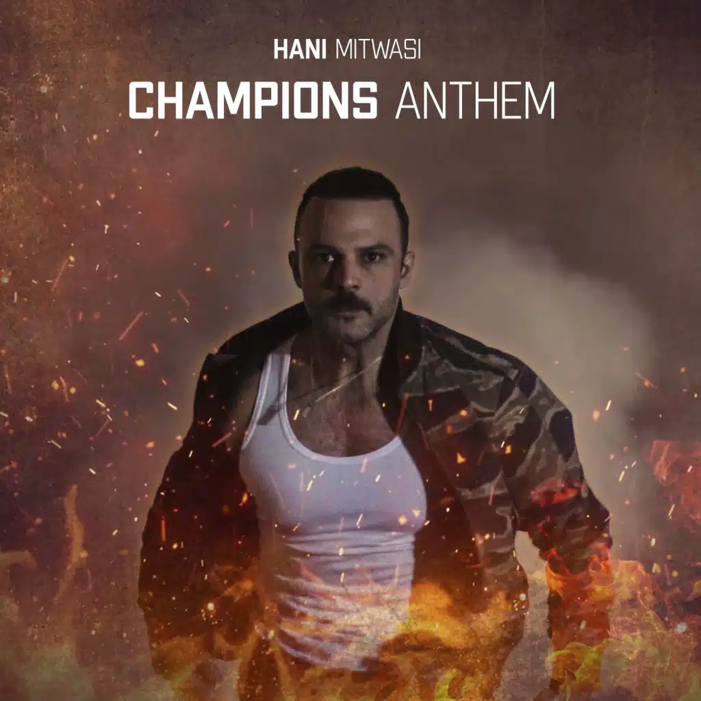 نشيد الأبطال