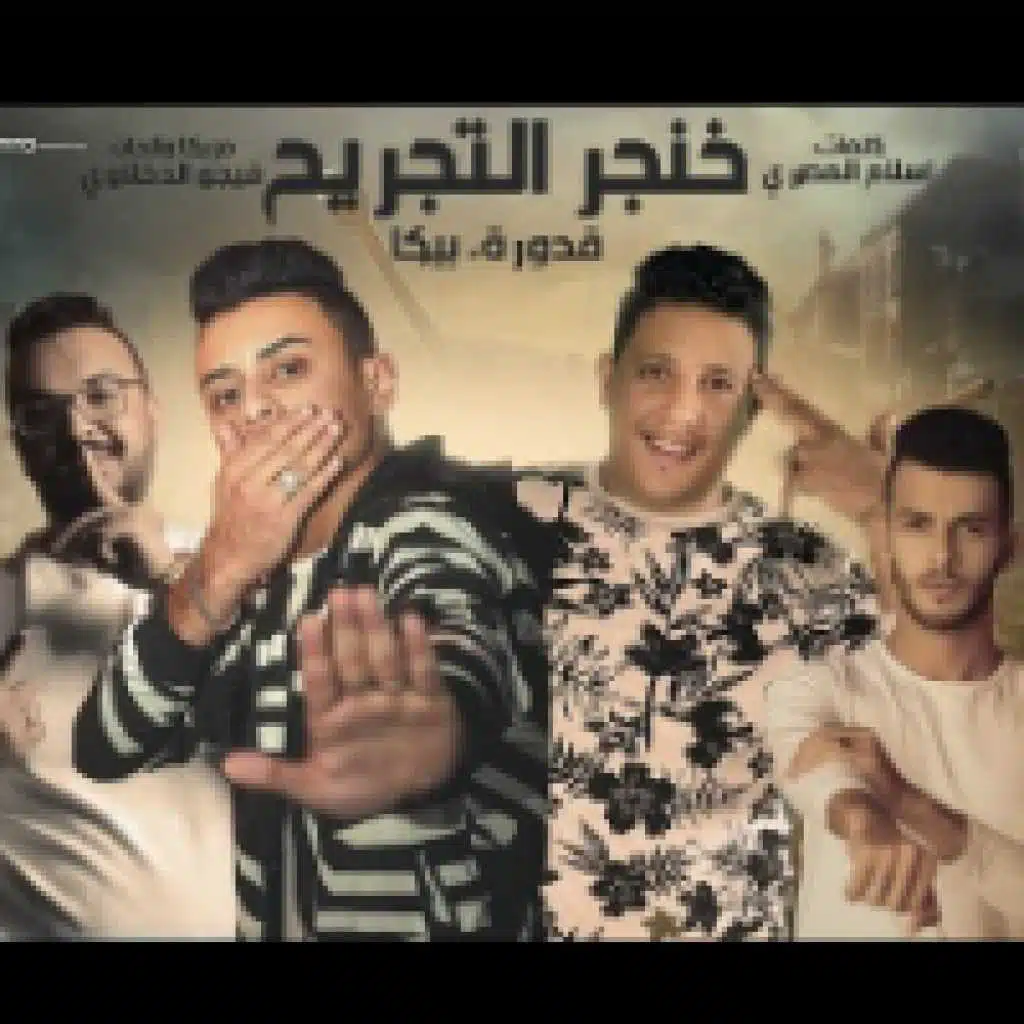 خنجر التجريح