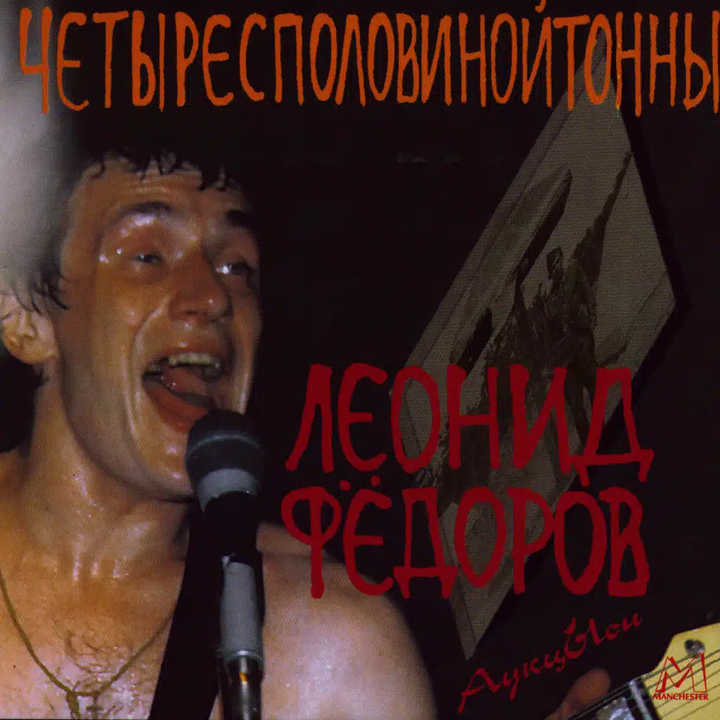 Four And A Half Tons