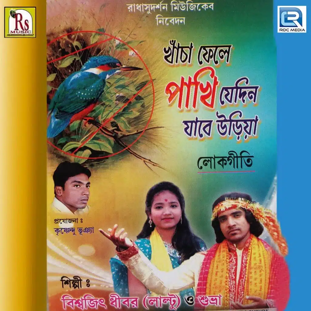 Khancha Fele Pakhi Jedin Jabe Uria