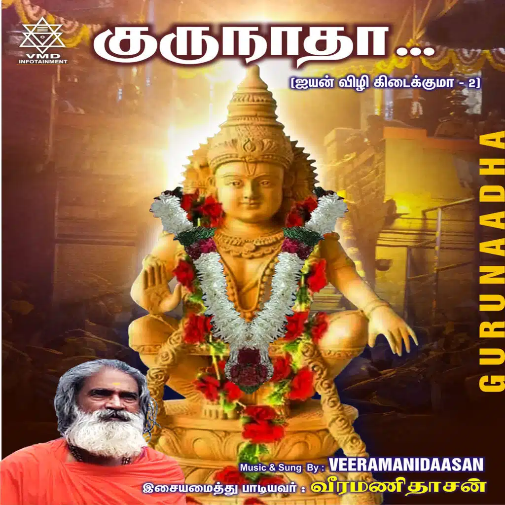 Gurunaadha (Ayyan Vizhi Kidaikkumaa, Vol. 2)