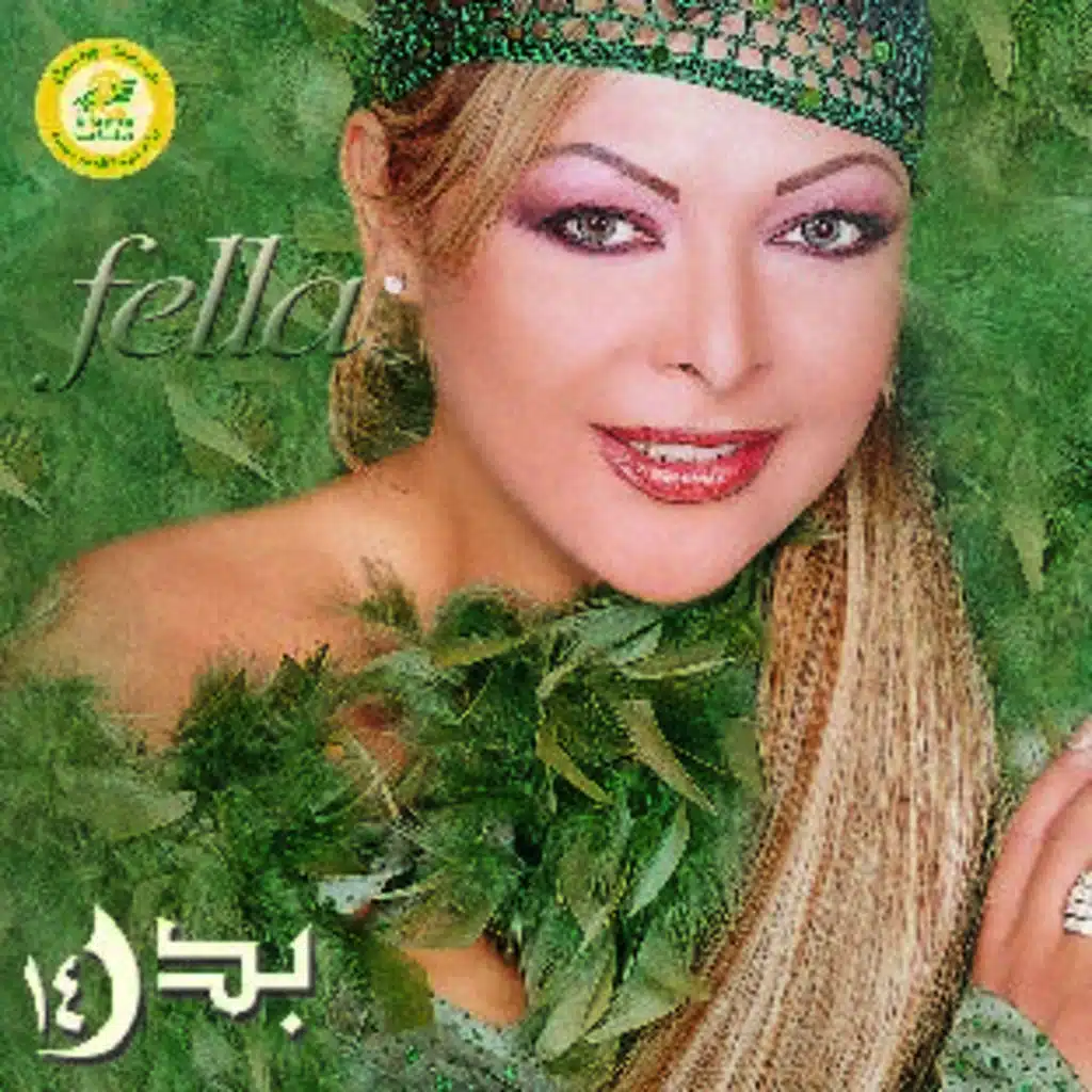 عفوا عم غني