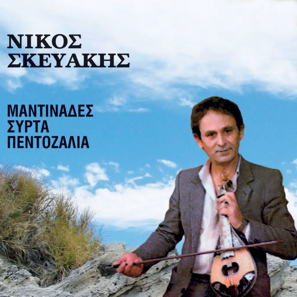 Nikos Skevakis