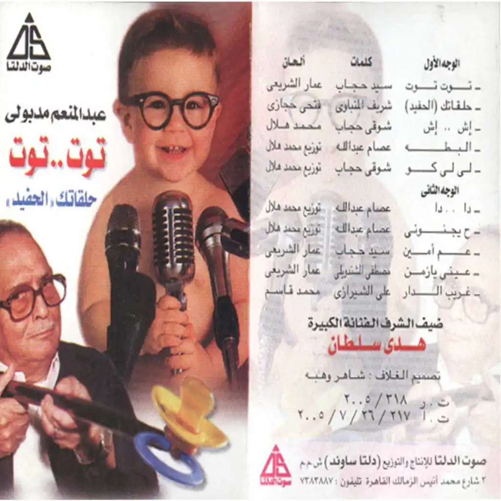 عبدالمنعم مدبولى