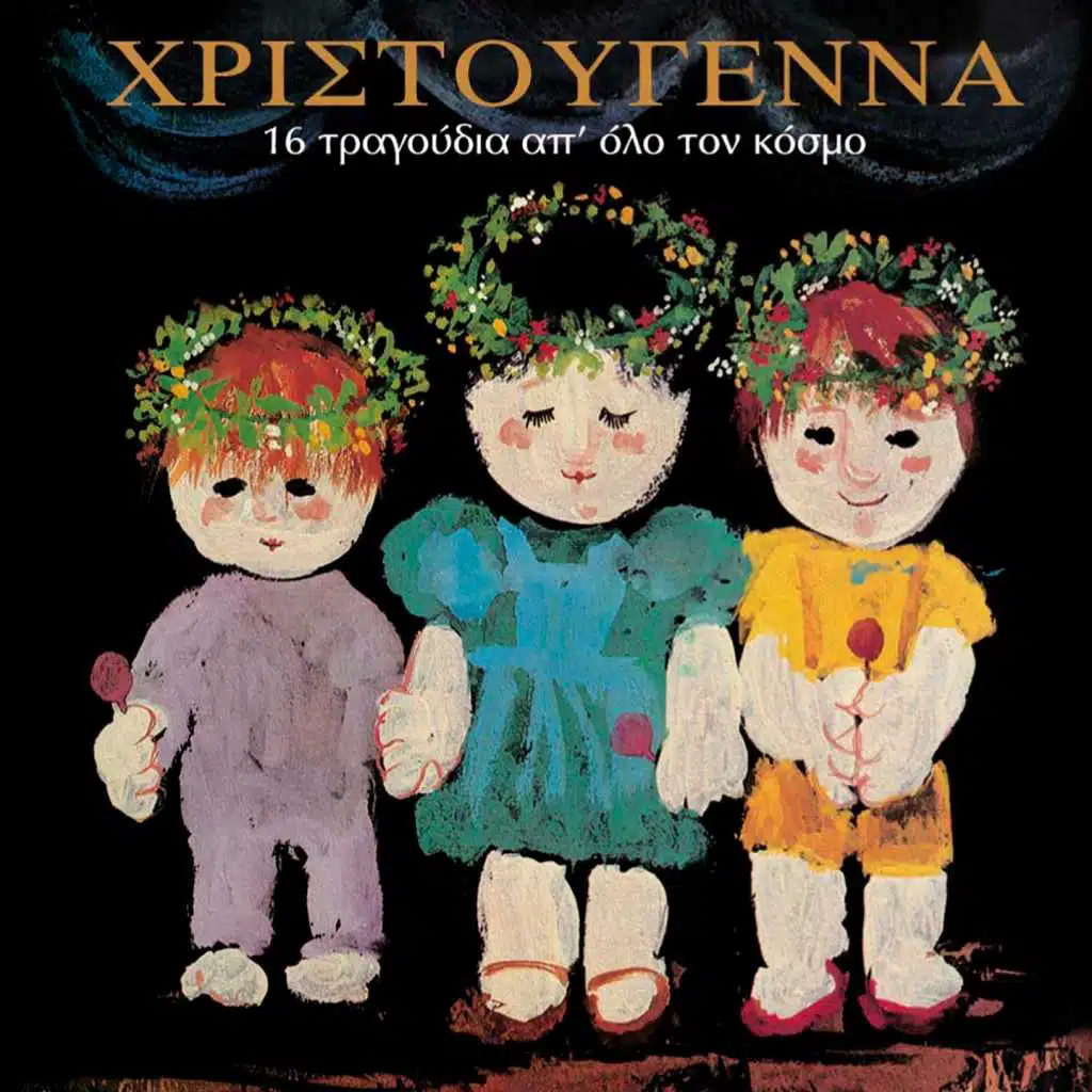 Diakogiorgis, Kougialis, Stavridis