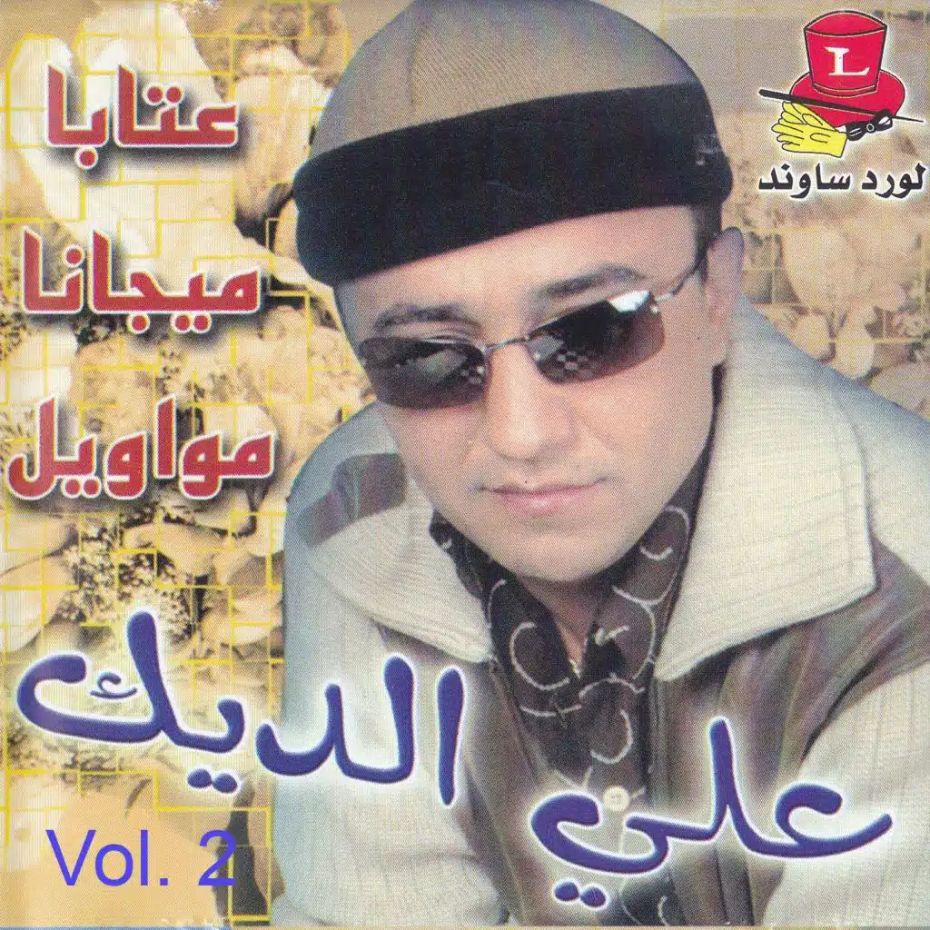 Ataba Mijana Wmawawel, Pt. 5