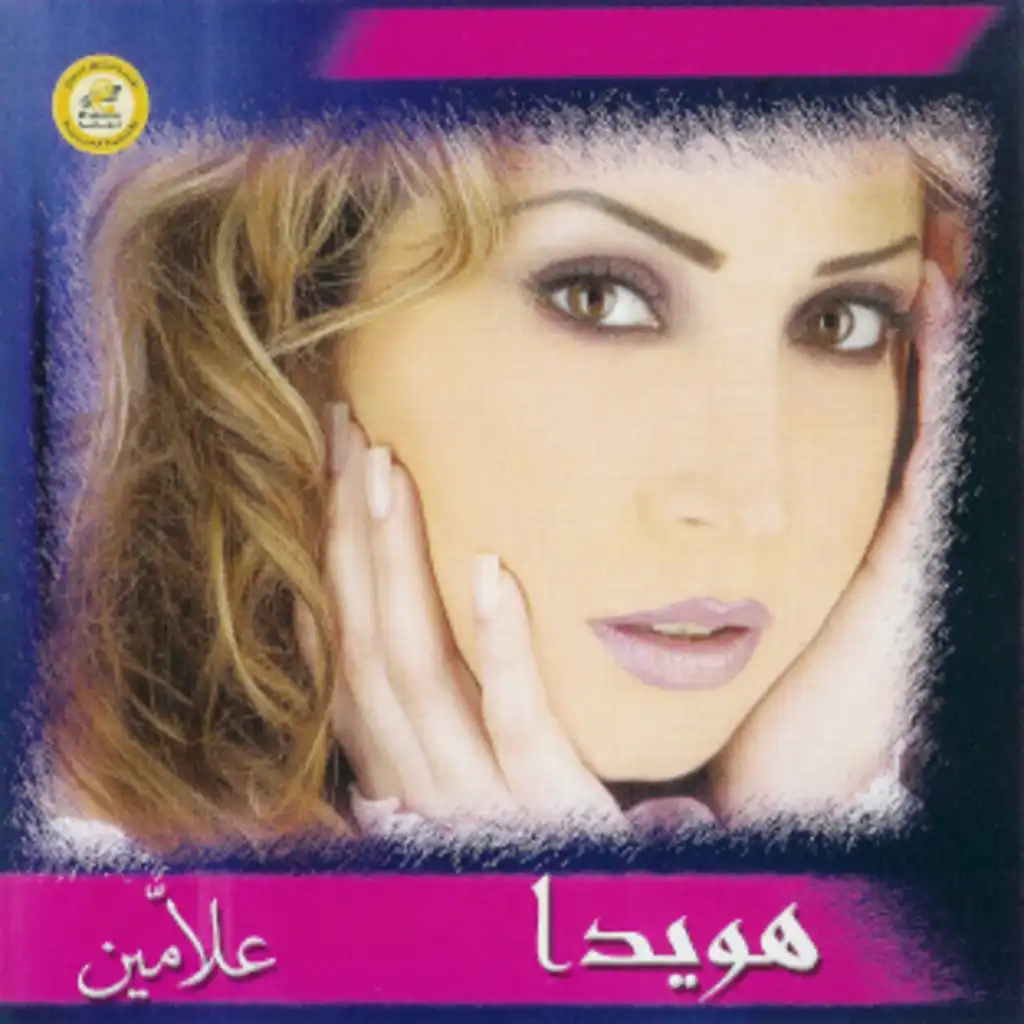 حبيبي الوحيد