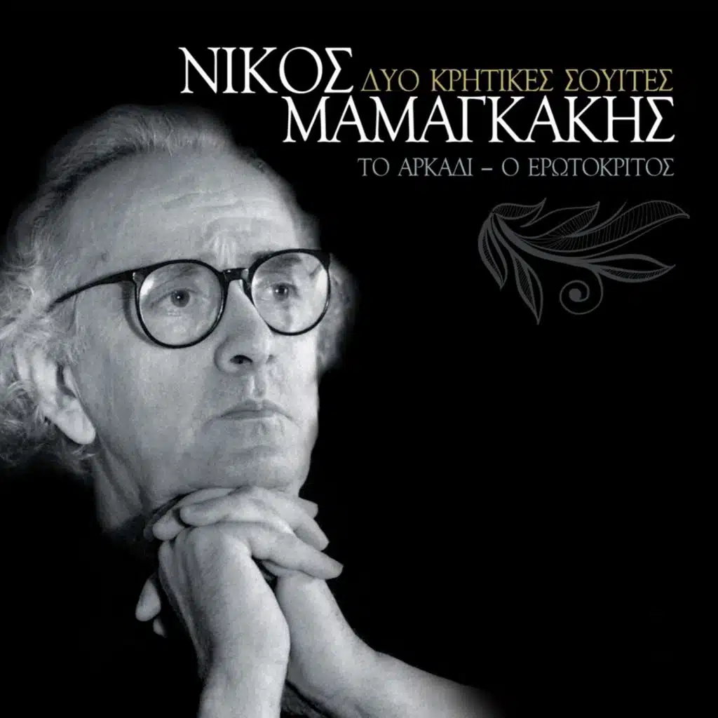 Nikos Mamagakis