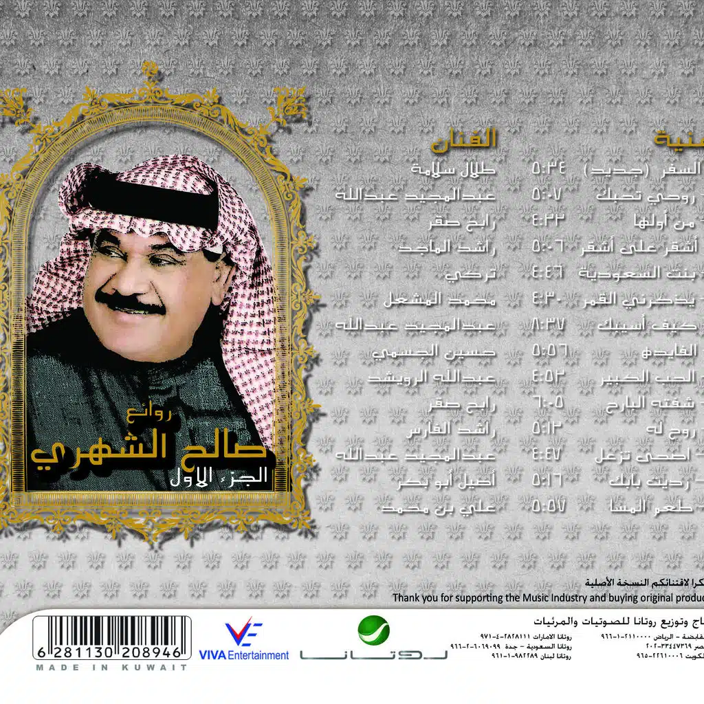 صالح الشهرى