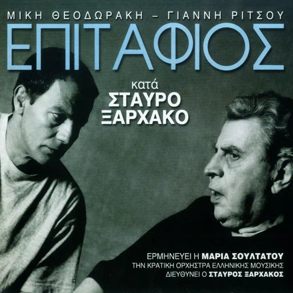 Heili Mou Moskomyristo (feat. Stavros Xarhakos)