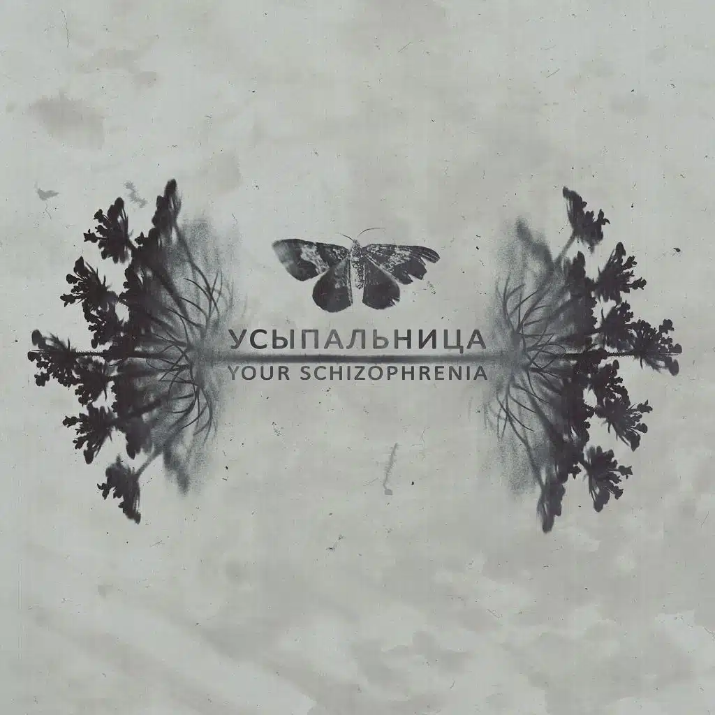 Сомническая молитва